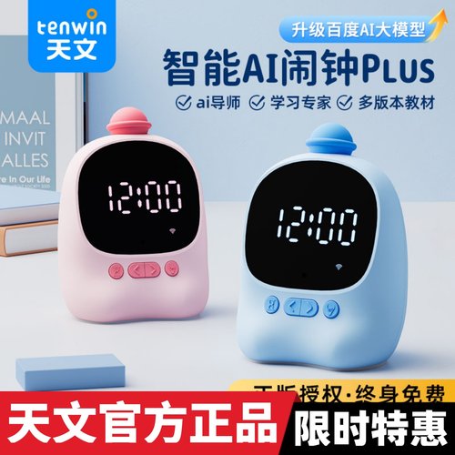 天文智能闹钟AI语音对话学生教材