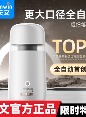 天文全自动大口径削笔器学生转笔刀儿童充电动三角粗杆卷笔刀8819