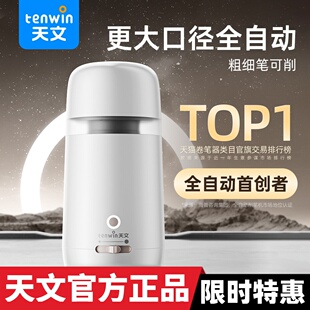 天文全自动大口径削笔器学生转笔刀儿童充电动三角粗杆卷笔刀8819