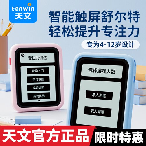 记忆专注力训练学习机学生注意力