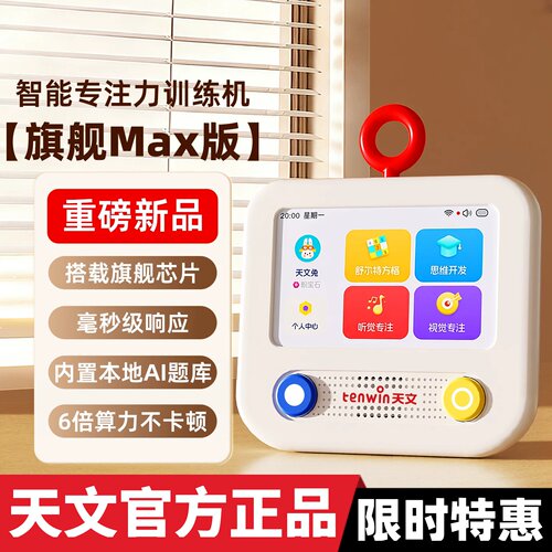 天文舒尔特方格专注力训练机1006