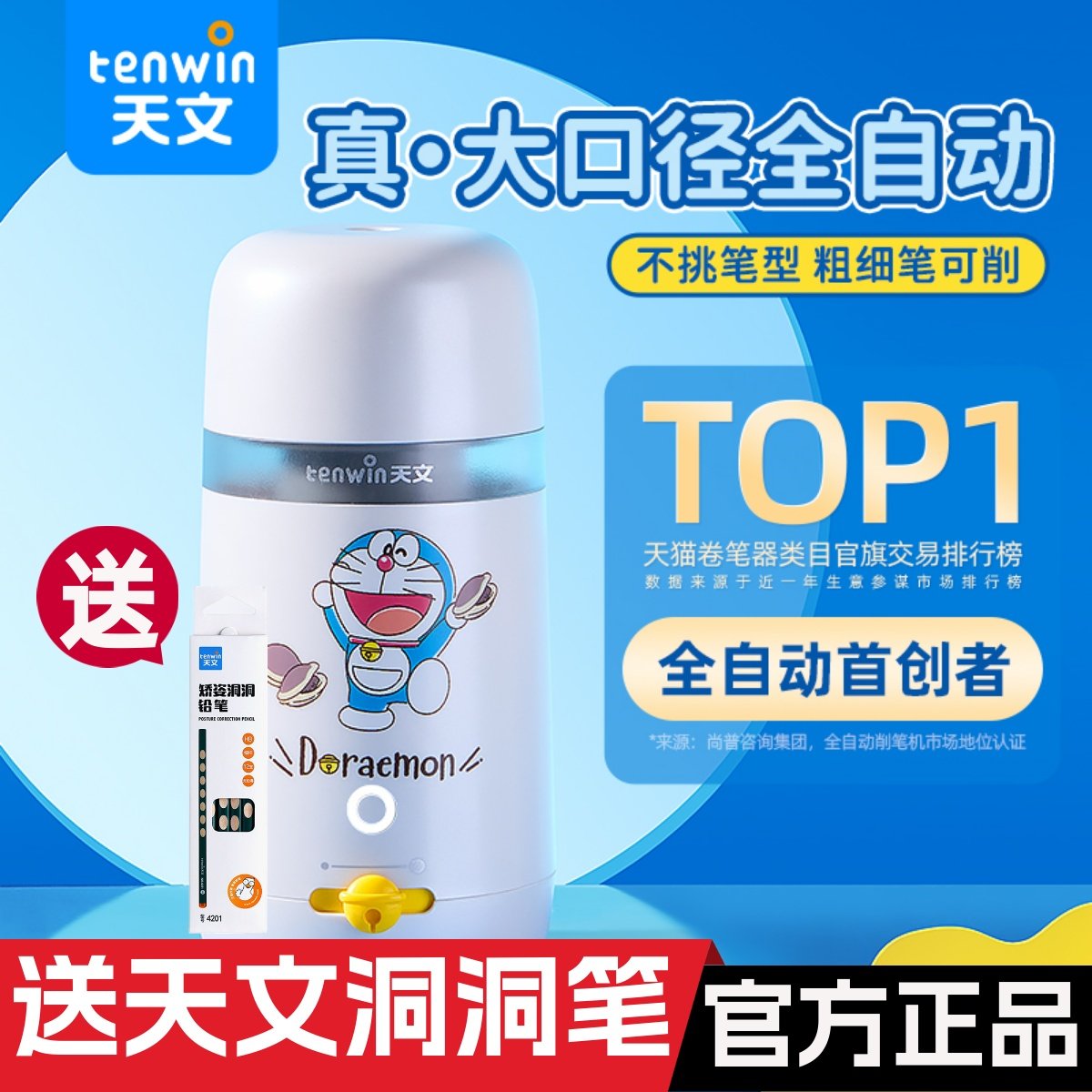 天文全自动大口径削笔器学生转笔刀儿童充电动三角粗杆卷笔刀8819