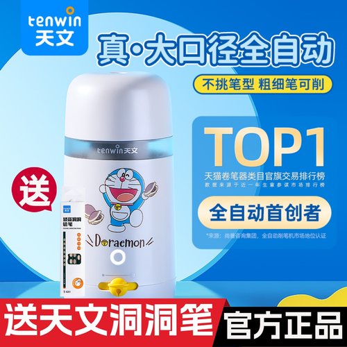 天文全自动大口径削笔器学生转笔刀儿童充电动三角粗杆卷笔刀8819