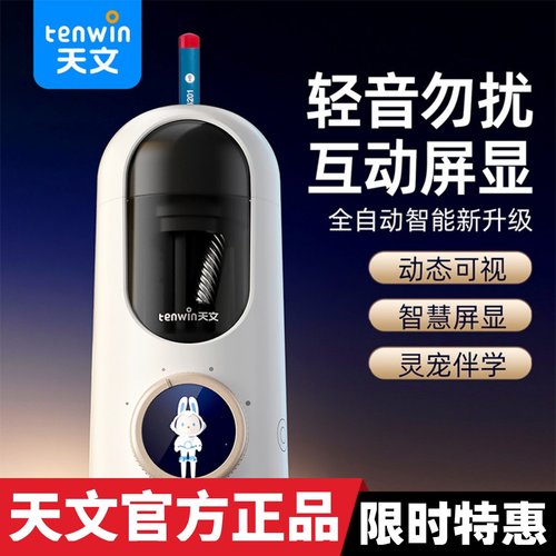 天文智能AI大口径全自动削笔器