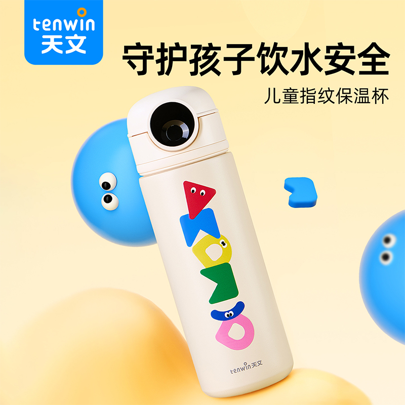智能指纹保温杯儿童便携水杯学生