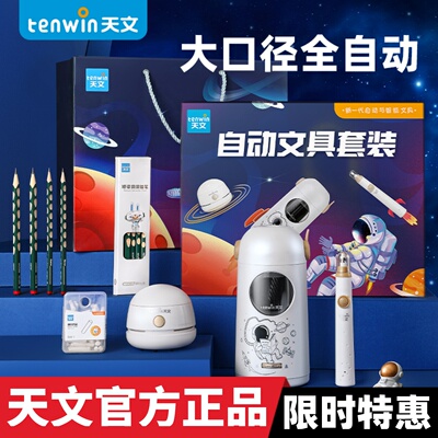 天文削笔器全自动充电电动礼盒装