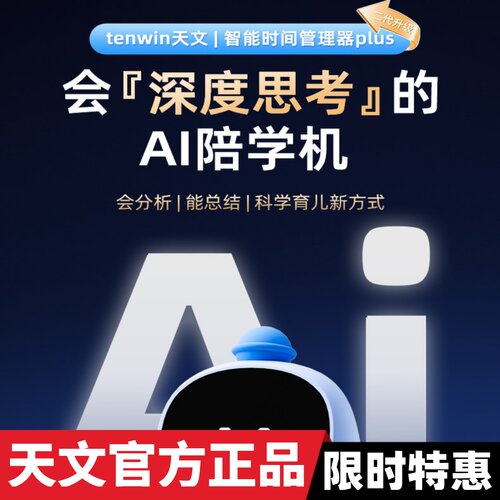 天文智能闹钟AI语音对话学生教材