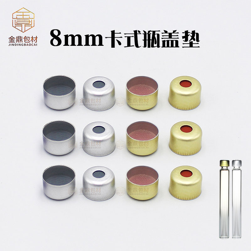 8mm卡式瓶铝盖含垫片美容护肤3ml水光针魔笔耗材笔式盖