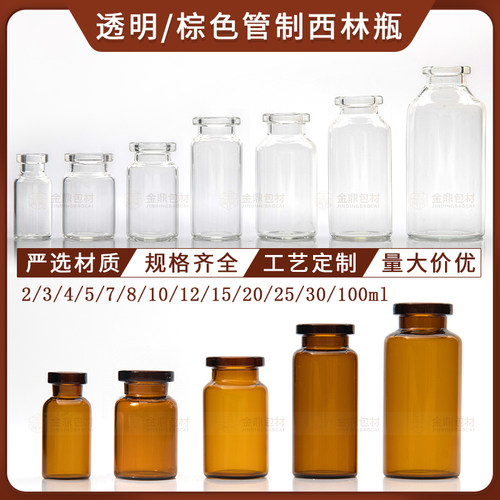 2/3/5/7/8/10/15/20/30ml玻璃瓶采样瓶分装瓶实验样品西林瓶10ml