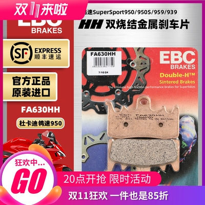 EBC烧结刹车片适用杜卡迪鸰速SuperSport950/950S/939前后制动皮