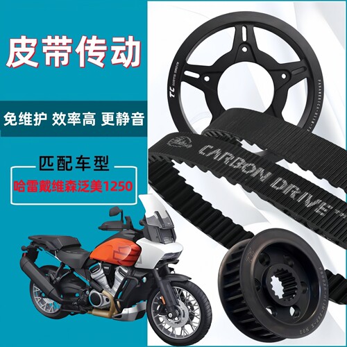 适用哈雷戴维森泛美1250ADV 升级改装皮带传动皮带轮盖茨皮带套件