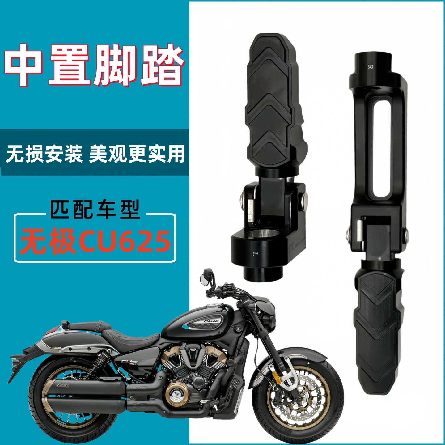 适用无极CU625升级改装中置脚踏前搁脚踏板折叠款承重强无损安装