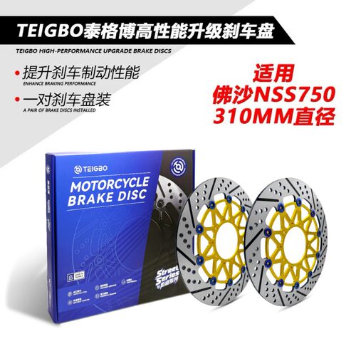 TEIGBO高性能升级碟煞盘3