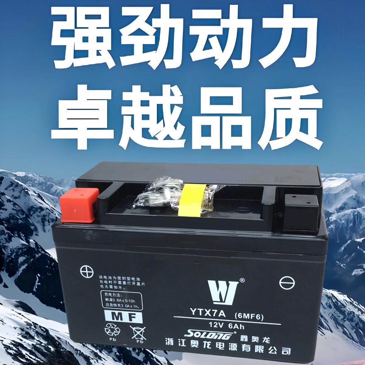 豪爵踏板摩托车电瓶蓄电池免维护