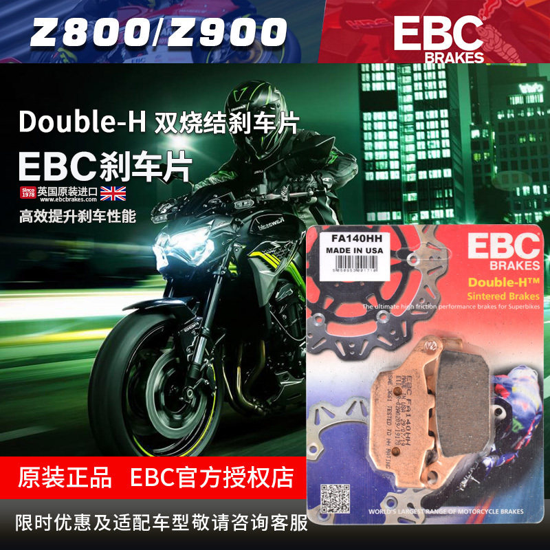 适用KAWASAKI川崎Z800 Z900 Z1000改装EBC烧结铜合金刹车片碟刹片,摩托车/装备/配件,刹车片/刹车系统,淘宝优惠券,粉丝福利购,淘宝优惠卷