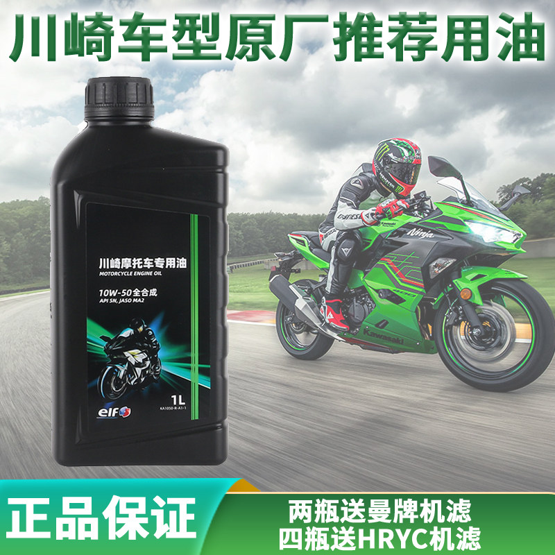 川崎原厂机油10W-50摩托车Ninja400/650/Z900全合成机油