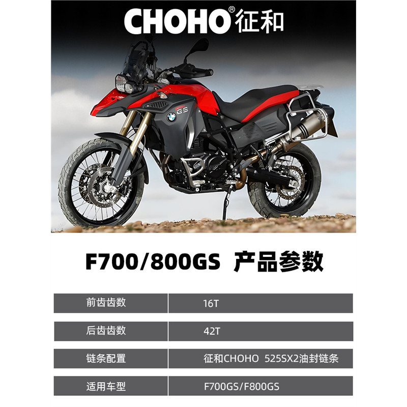 适用宝马F700GS F800GS摩托车前后牙盘链轮三件套SX2油封链条