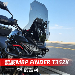 适用凯威MBP Finder T352X前挡风玻璃改装加高透明挡雨风挡配件