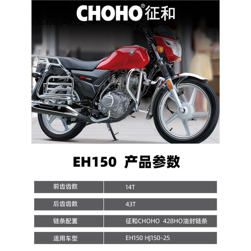 适用豪爵EH150国四电喷HJ150-25-25A链轮牙盘套链油封链条