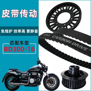 适用奔达金吉拉BD300-16 皮带传动套件前后皮带轮主动轮盖茨皮带