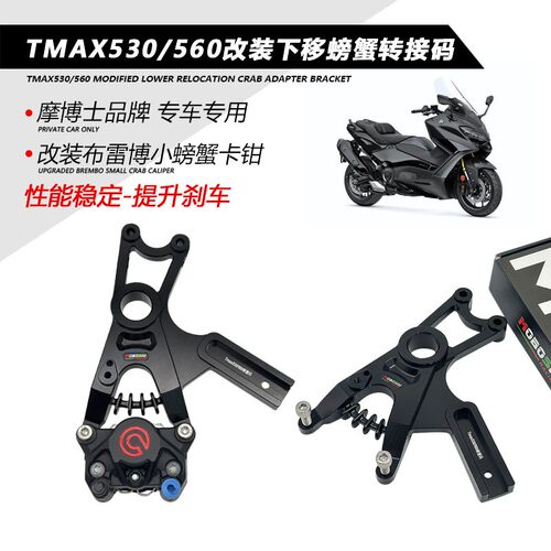 摩博士适用山叶TMAX530/