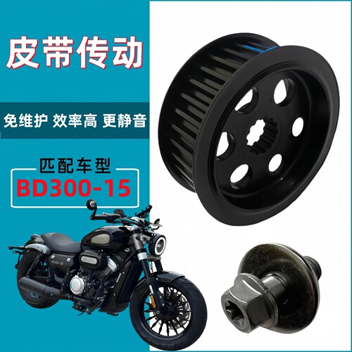 适用奔达金吉拉300灰石300皮带轮BD300-15皮带盘小带轮安装螺丝