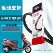适用豪爵VR150海王星天龙星UA125T驱动皮带盖茨753 20摩托车皮带