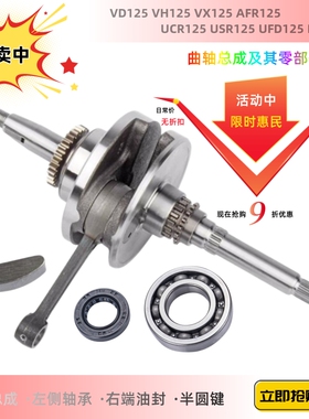 适用豪爵VD VH VX AFR125 UCR USR UFD125曲轴油封轴承半圆键原装