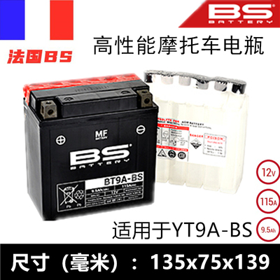 法国BS适用BULLIT 125 Spirit MASH 400 SR NK 250电池电瓶蓄电池