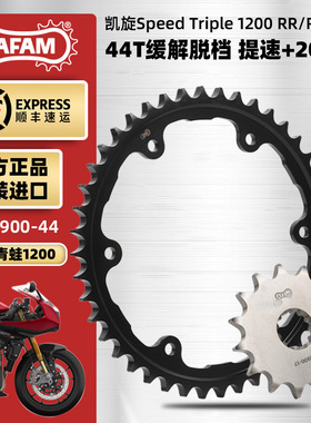 进口牙盘适用凯旋大青蛙Speed Triple1200RR RS大小链轮链条