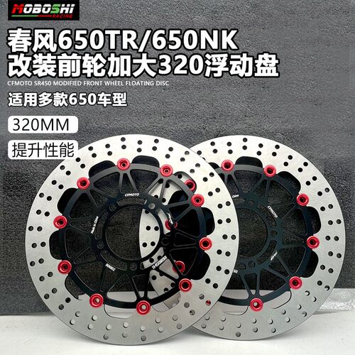 适用春风CF400650NKGT