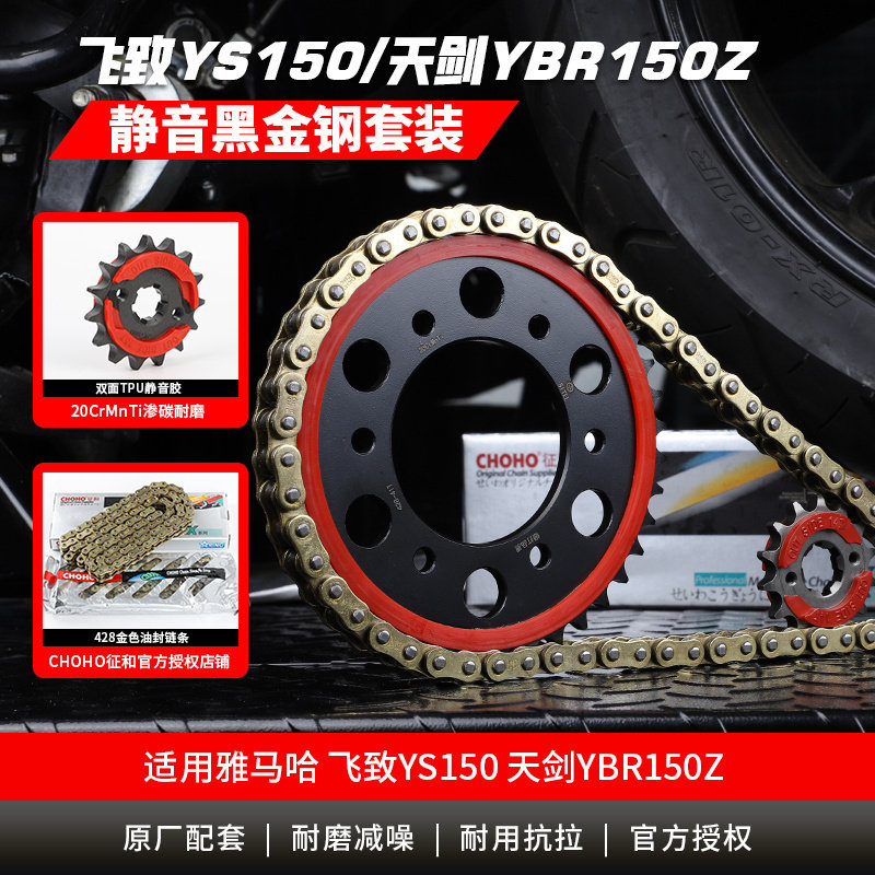 适用雅马哈YS150-5飞致150天剑YBR150静音牙盘链轮和油封链条