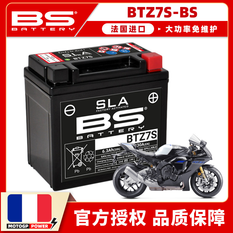 适用YAMAHA雅马哈YZF-R1 R1M摩托车电瓶法国进口BS锂电池大功率