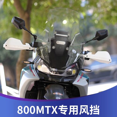 适用春风800MT-X改装配件800MTX加高挡风玻璃前风挡护胸挡雨板