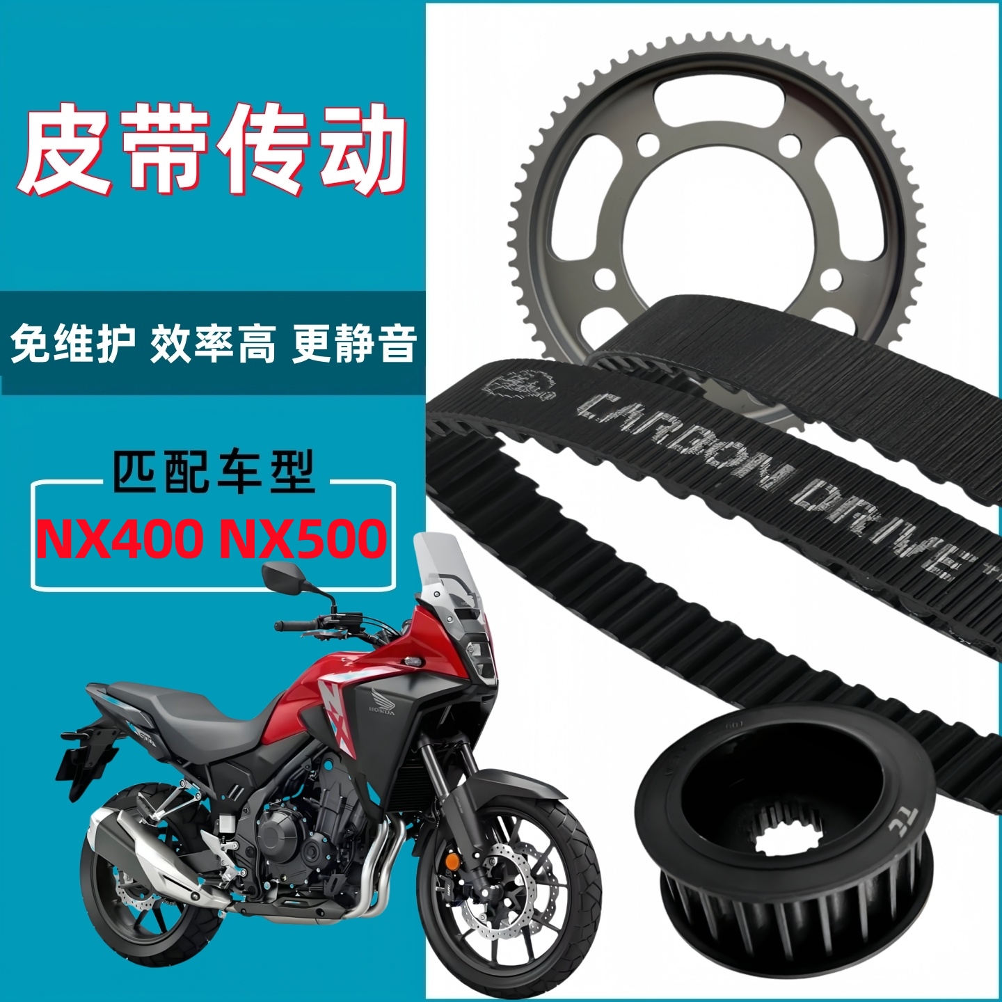 适用本田NX400 NX500 链条链轮升级改装皮带传动皮带轮盖茨皮带