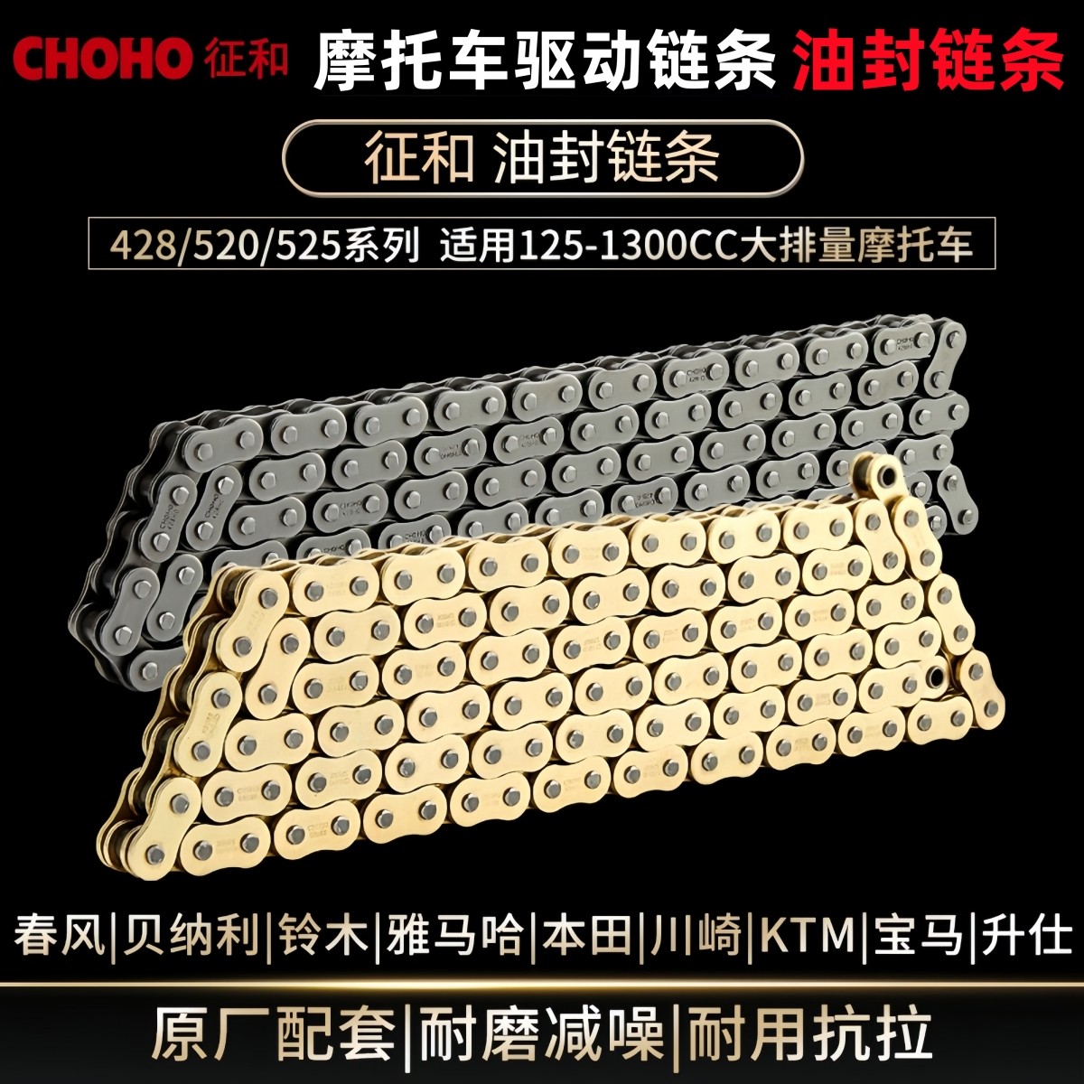 征和摩托车改装静音耐磨油封链条