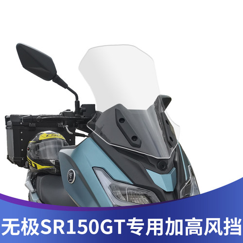 隆鑫无极SR150GT挡风玻璃前风挡