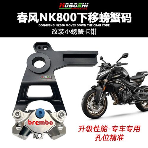摩博士适用NK800改装后