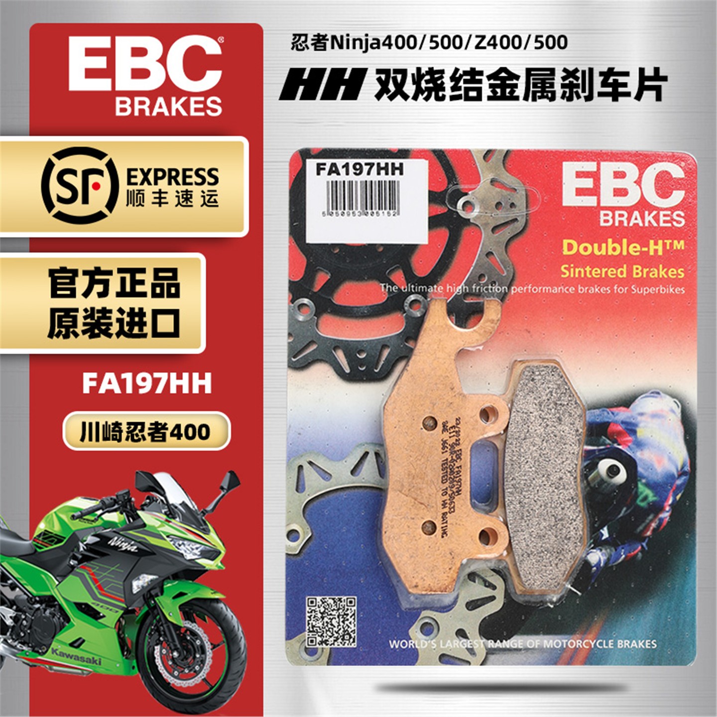 进口烧结刹车片适用川崎忍者400 NINJA400 Z400改装前后制动皮
