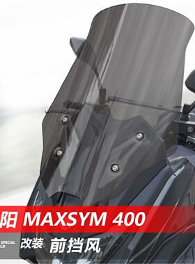 适用三阳 MaxSym 400前挡风玻璃加高透明风挡护胸挡雨板改装配件
