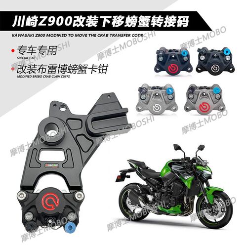 摩博士适用于川崎Z900改