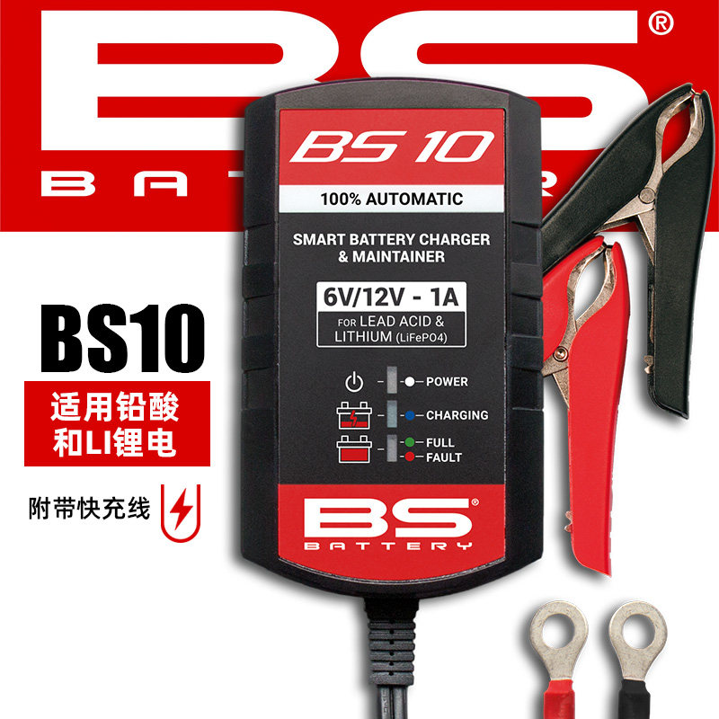 法国BS锂电池摩托车充器铅