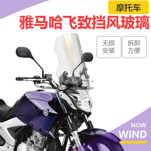 适用雅马哈飞致YS150 250挡风玻璃摩托车MT-03前风挡天剑王彪影