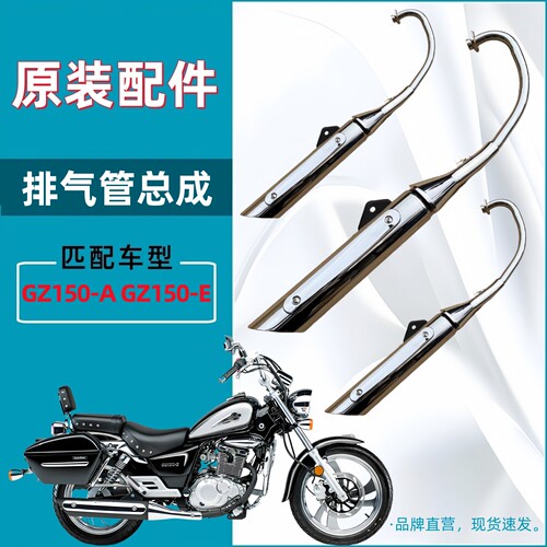适用豪爵悦酷GZ150排气管GZ150-A GZ150-E排气管消声器排气筒烟筒