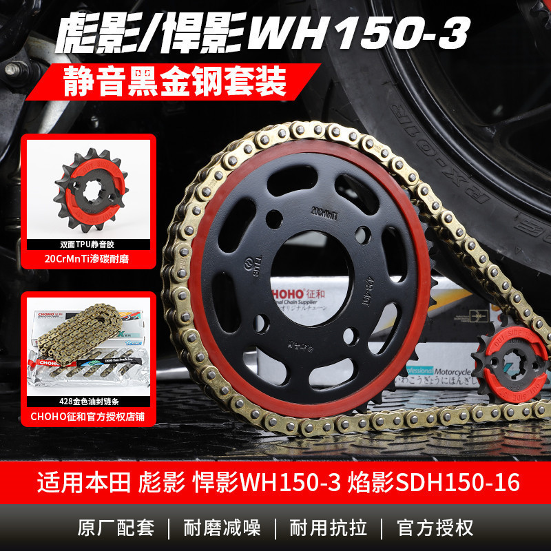 适用本田彪影悍影威领WH150-3/3A摩托车静音牙盘链轮油封链条