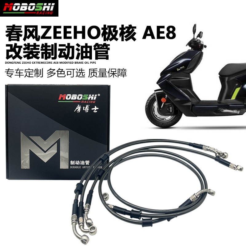 适用春风AEEHO极核8改装图片