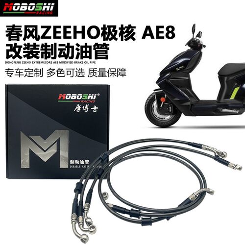 适用春风AEEHO极核8改装