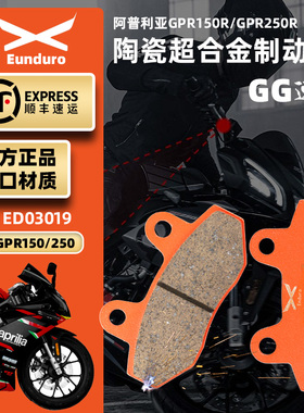 适用阿普利亚GPR150R GPR250R摩托车前后刹车皮陶瓷制动碟刹片