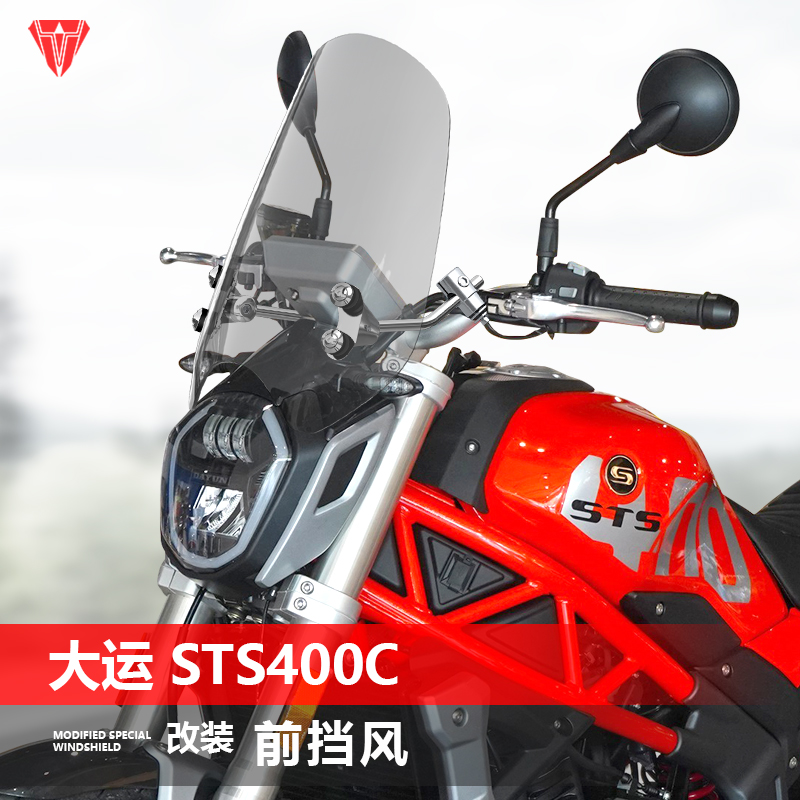 适用大运 STS400C改装加高挡风玻璃复古透明风挡护胸挡风板配件