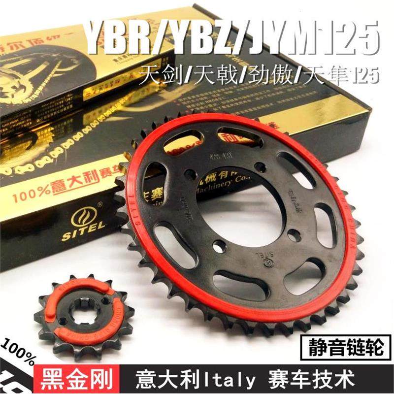 适用雅马哈摩托车天剑天戟125 JYM125 YBR125套链牙盘链轮链条